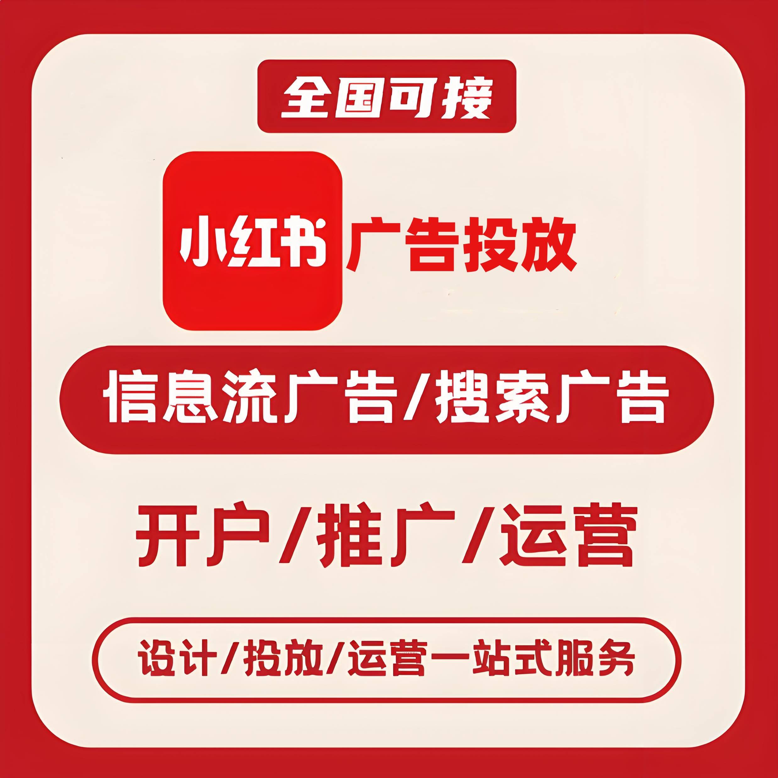 萍乡小红书广告